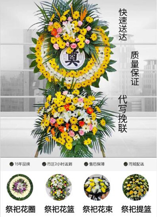 浙江省温州平阳县鳌江镇徐家站村花圈代送